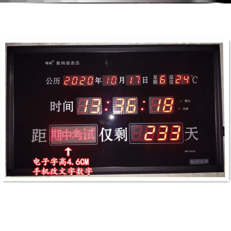 万年历高考倒计时提醒牌电子显示器提醒器中考大屏学校教室挂钟