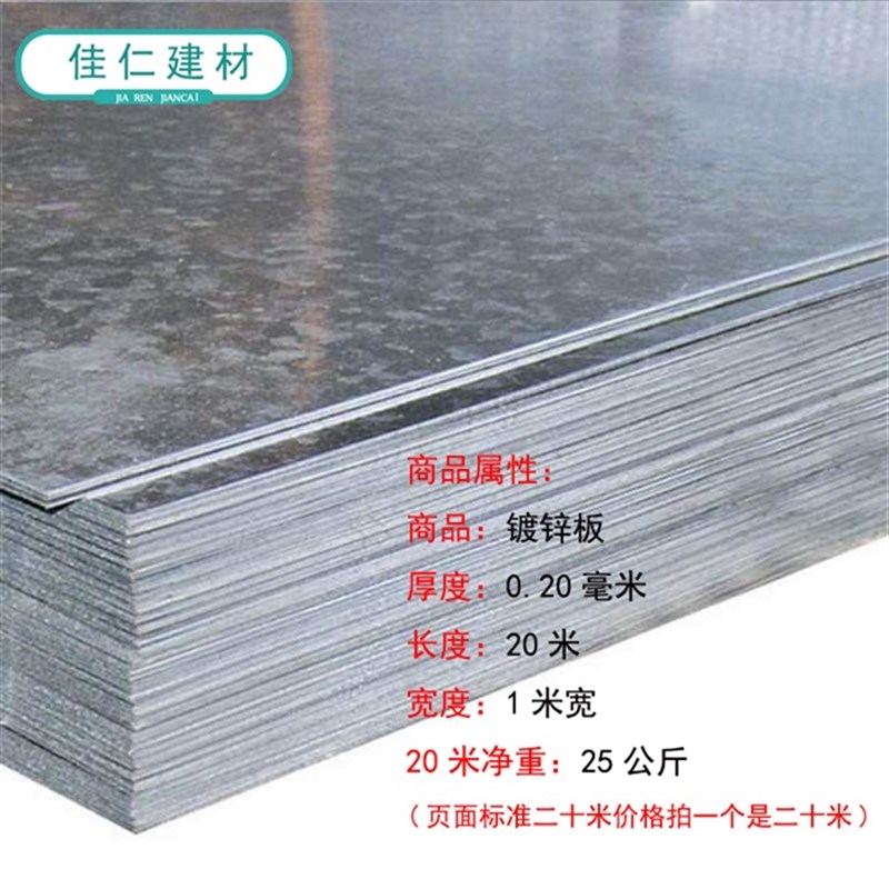 铁皮平板防锈镀锌白铁皮防水薄钢板软铁皮卷/0料.2材R0.3/0.5毫米