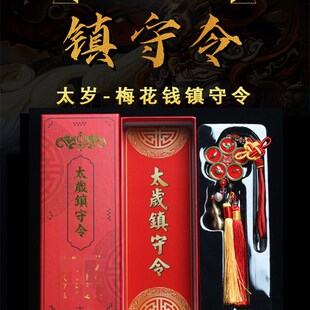 2023兔年太岁随身太岁镇守令挂件六帝钱金葫芦本命年汽车挂件