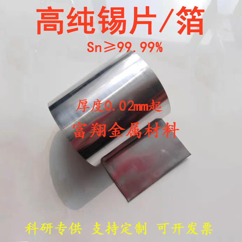 好货锡板材 锡片 锡箔 高纯锡板锡片 锡块锡皮锡带100*100mm 科研