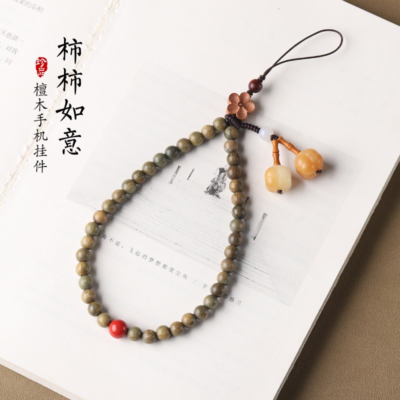 好货绿檀木手机挂绳菩提根柿柿如意国风短款手机链紫檀木手腕绳挂