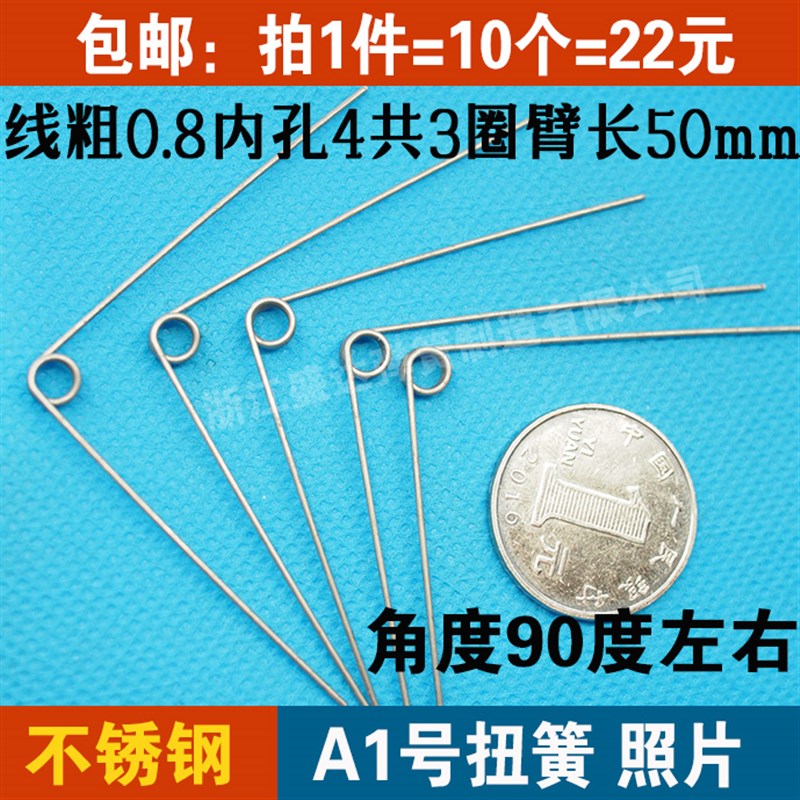 好货包邮不锈钢扭簧现货V型扭簧扭力弹簧线径0.8 1 1.2 1.4 1.8