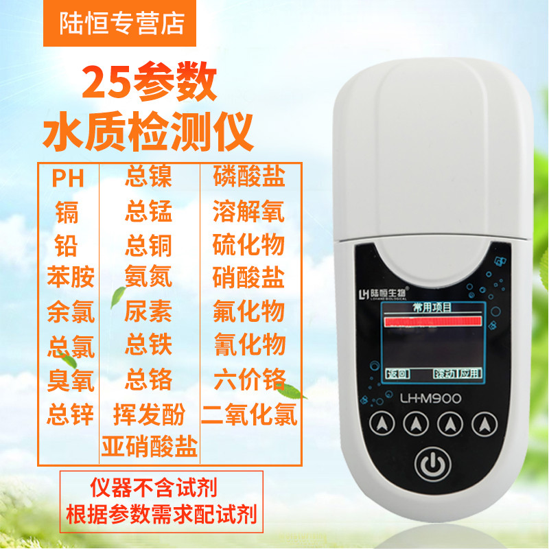 好货便携式水产养殖检测仪氨氮磷酸盐溶解氧亚硝酸盐测定仪硫化物