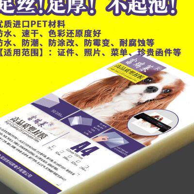 好货新款塑封膜a4家用商用照片过塑膜专业相片过胶膜封塑膜8C护卡