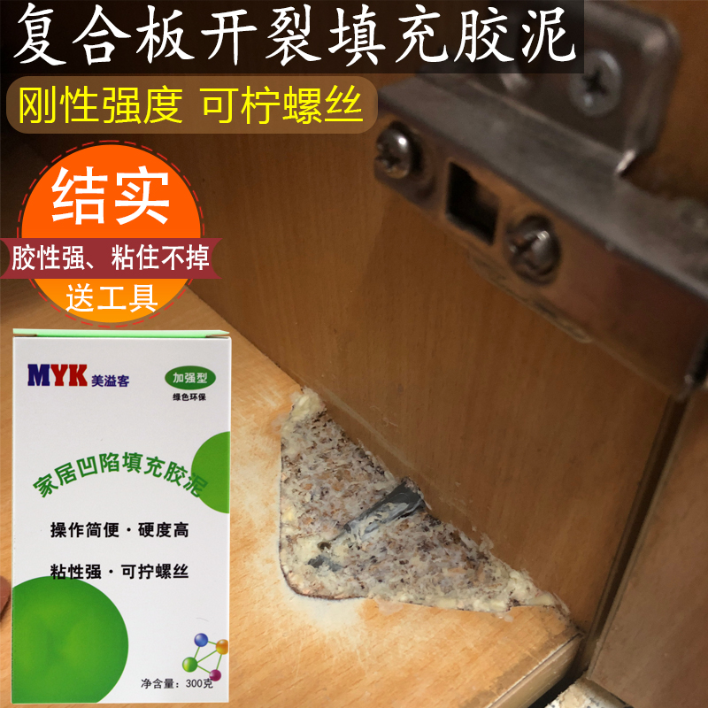 合页铰链脱落橱柜防水发霉烂螺丝孔填充膏修补膏螺丝滑丝松动修补