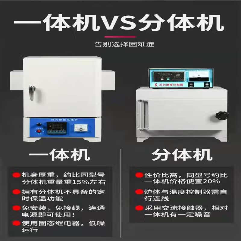实验室一体式智能热处理炉灰分退火淬火炉高温箱式电阻炉两件式10