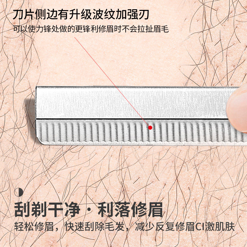 好货专用刮眉刀剃眉刀片眉毛刮刀用初学者工具套装男女化妆师修眉