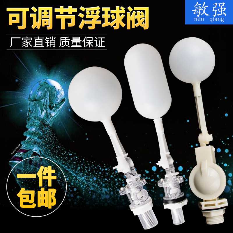 好货塑料透明浮球阀 可调式水箱水塔浮球/可安装任意角度螺纹浮子