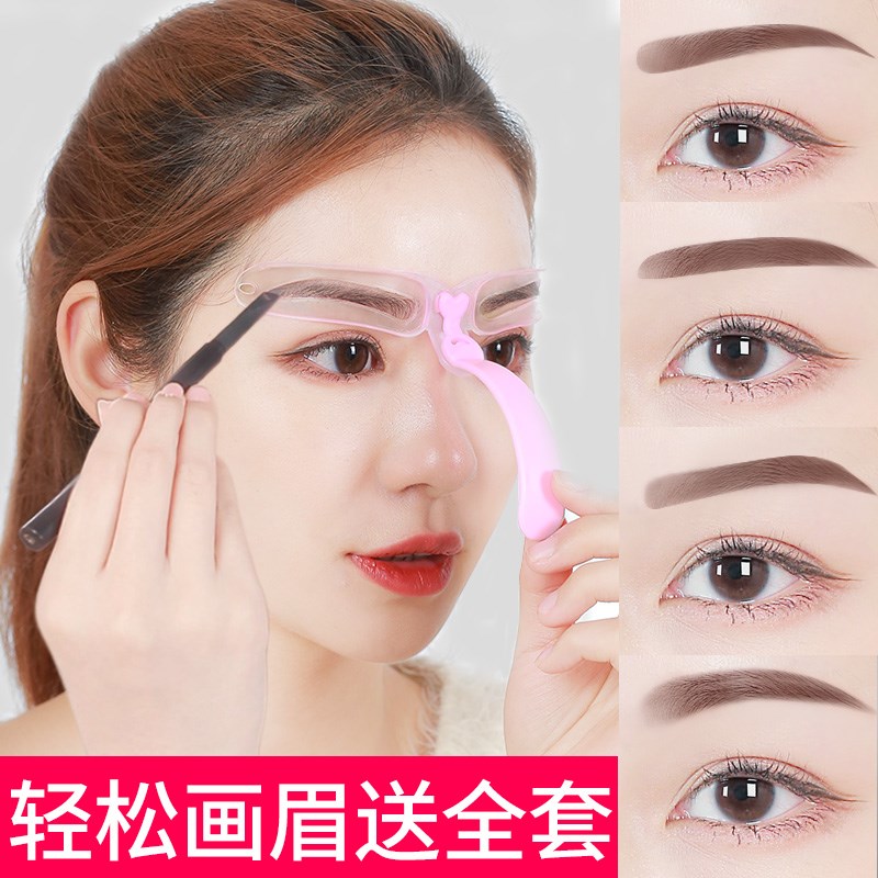 好货画眉神器女眉卡眉贴初学者全套眉笔眉毛贴修眉刀定型画眉毛辅