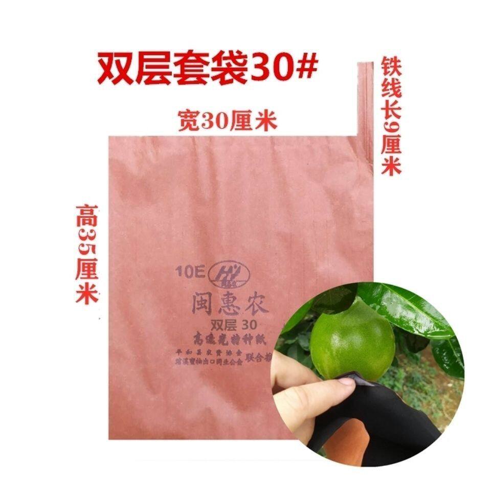 极速柚子专用套袋柚子果袋纸袋沙田柚蜜柚葡萄柚水果套袋防水防虫