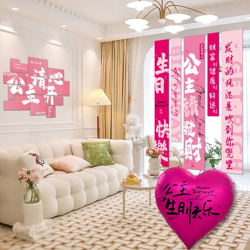 好货生日宴场景布置超大号爱心气球挂布套装女孩派对装饰背景墙贴