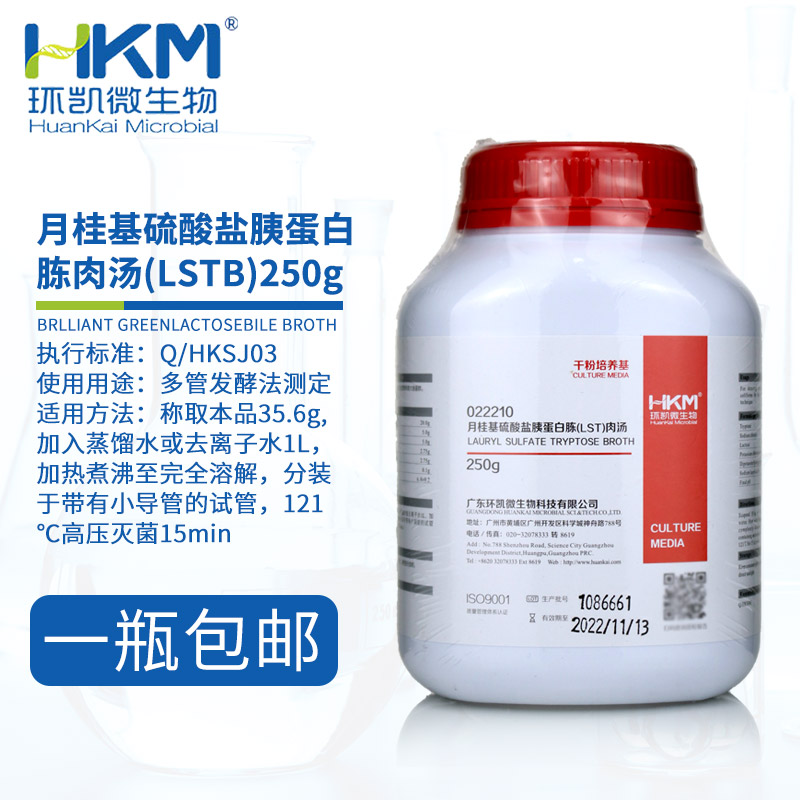 好货环凯-月桂基硫酸盐胰蛋白腖肉汤 022210 LST肉汤乾粉培养基用
