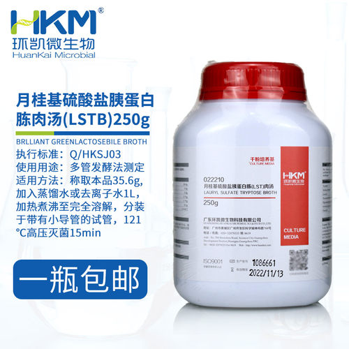 好货环凯-月桂基硫酸盐胰蛋白腖肉汤 022210 LST肉汤乾粉培养基用