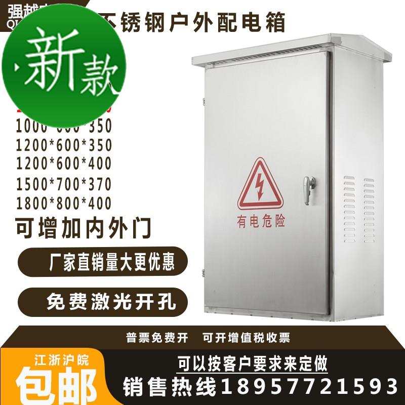 好货不锈钢配电箱户外防水落地柜动力柜室外设备控制箱照明u端子
