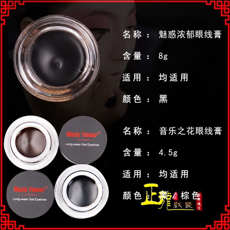 好货正龙优选眼线膏京越剧专用化妆品戏剧防水防汗持久不晕染魅惑