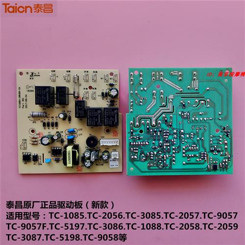 好货金 泰昌养生 足浴器 配件 驱动板 TC9057 1085 H 2056 5198电