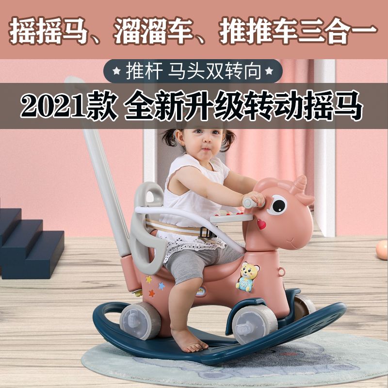 好货摇摇马小木马 儿童摇马婴儿宝宝两用溜溜车二合一周岁生日礼