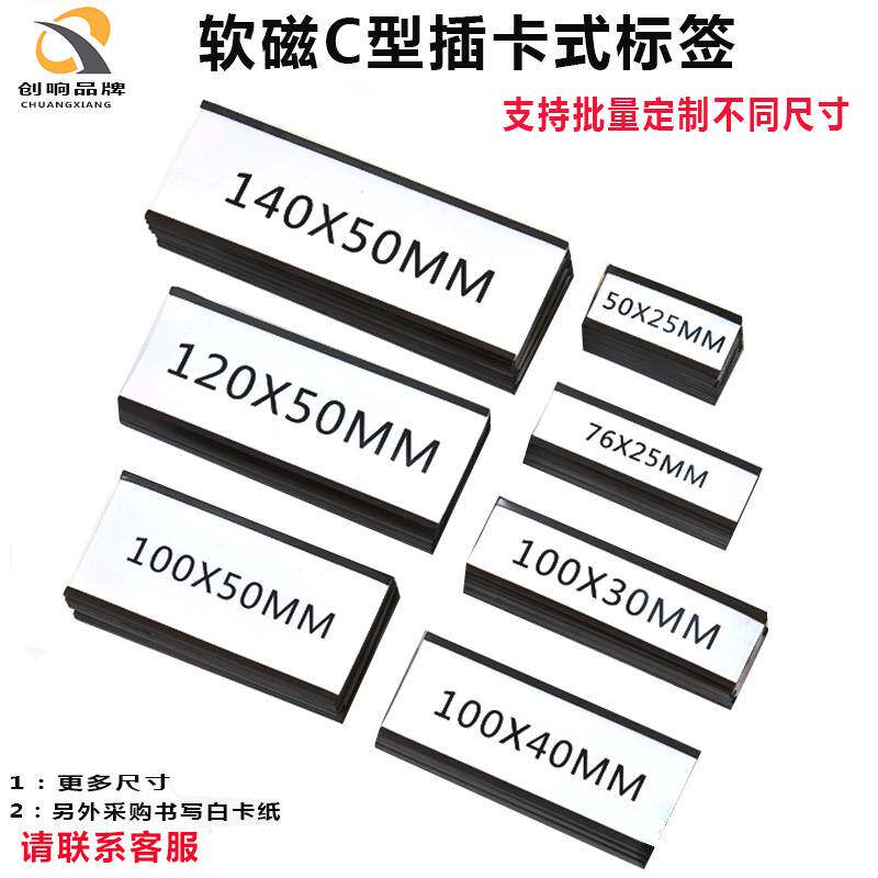 极速C形磁性插卡式标签夹仓库货架管理标识卡套铁柜铁门姓名贴可
