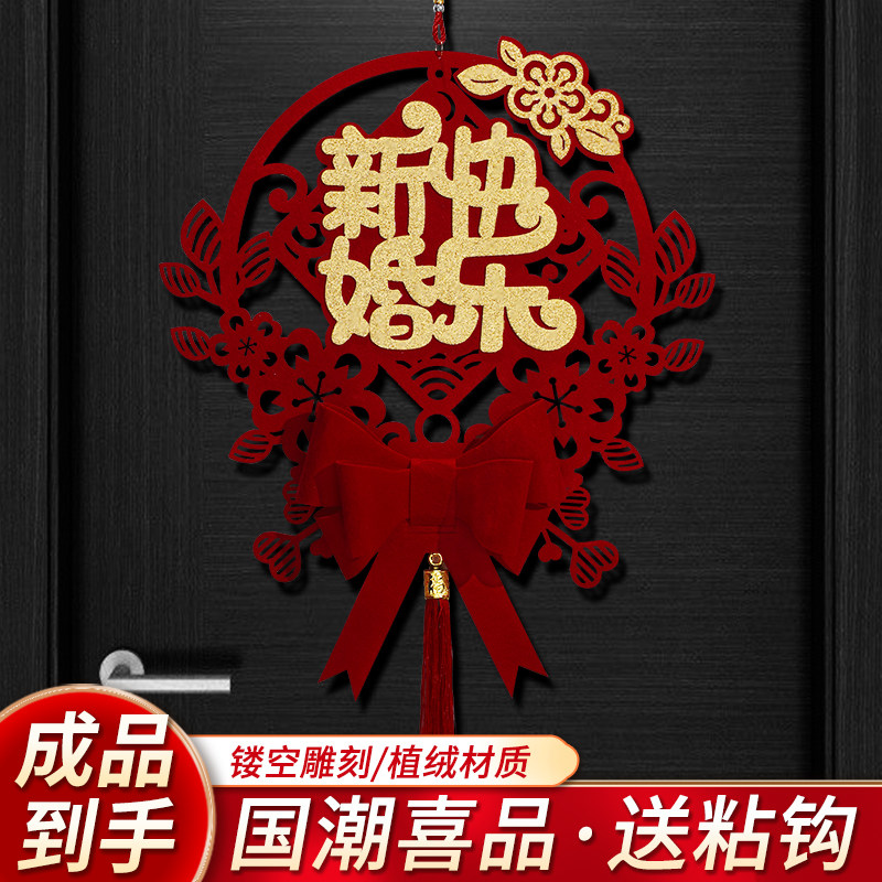 好货婚房布置结婚喜字挂件拉花套装农村婚礼卧室新房装饰红色双喜