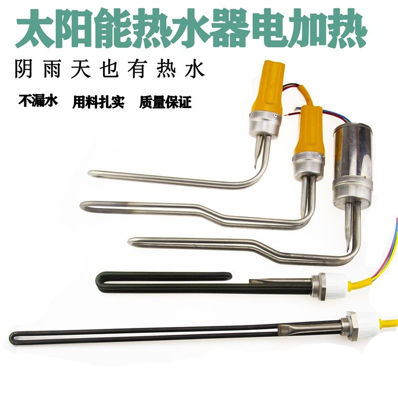 太阳能电加热电热棒热水器辅助加热管加热器防干烧带温控47加热棒