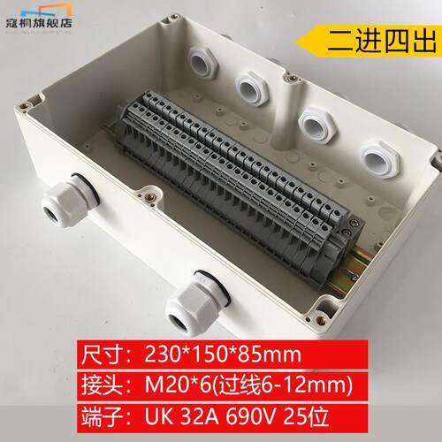 好货230*150*85mm二进四出25P防水接线盒  UK2.5B 25位接线盒端子