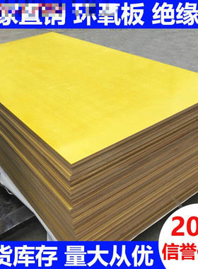 3240环氧板绝缘板加工定制FR4水绿色玻纤板耐1000*2000*0.5mm厚整