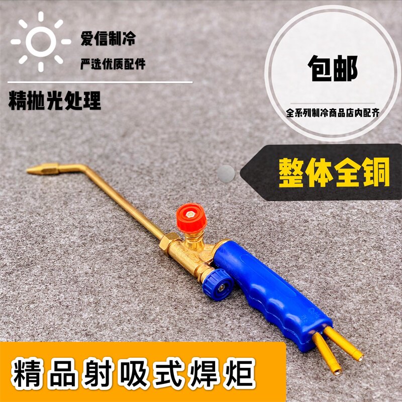好货焊枪便携式氧气单用焊枪制冷维修工具空调配件焊具射吸式纯铜