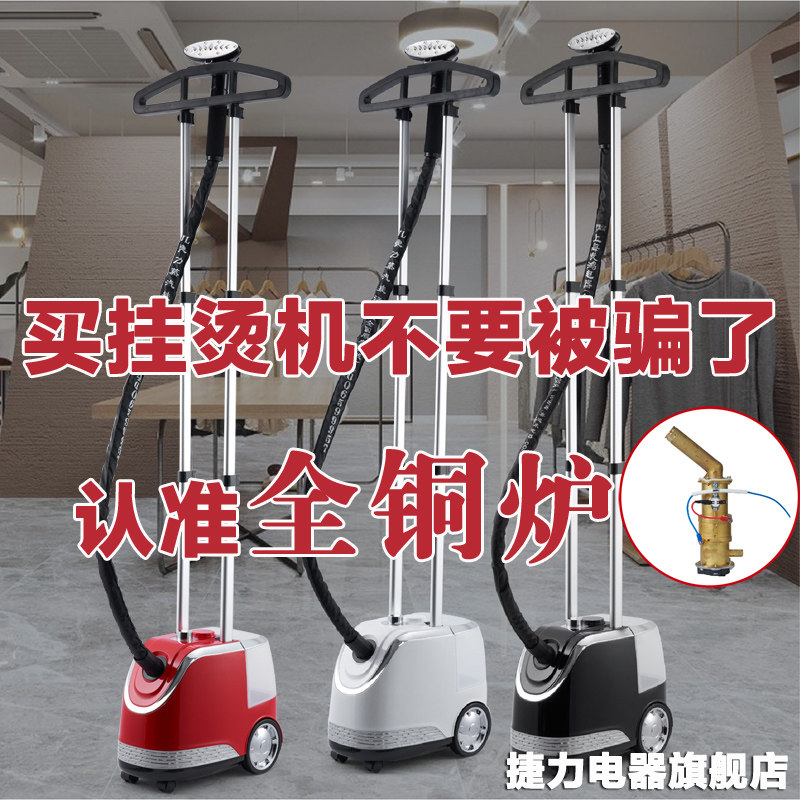 好货捷力蒸汽挂烫机服装店专用商用家蒸汽大功率熨烫机熨斗烫炉全