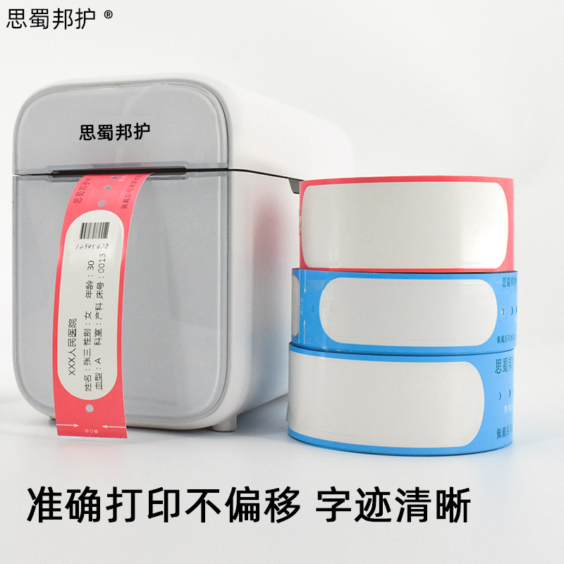 好货医院腕带条码打印机成人儿童小型试管输液袋热敏腕带不干胶标