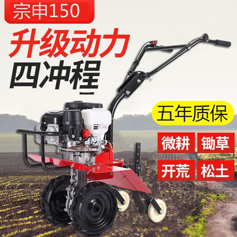 好货汽油宗申微耕机多功能开荒除草机家用小型耕田机果园开沟松土