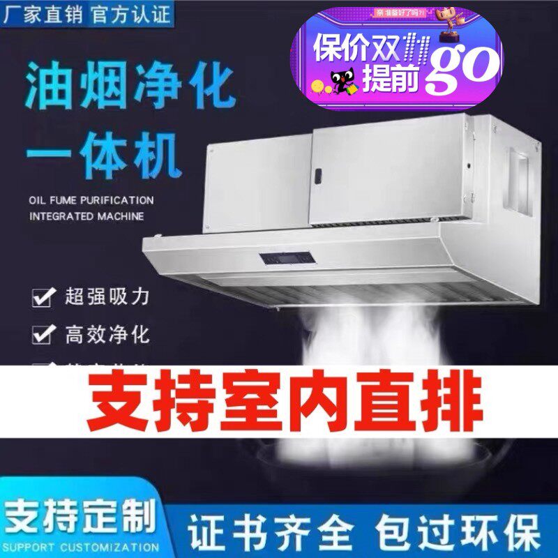 好货商用油烟净化器一体机饭店厨房大吸力低空排放净化器餐饮抽油