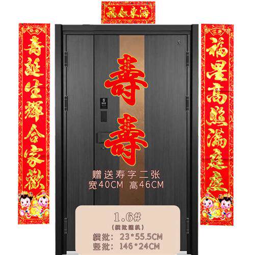极速老年人祝寿生日做寿 对联门贴寿贴门画寿宴寿礼场景装饰会场