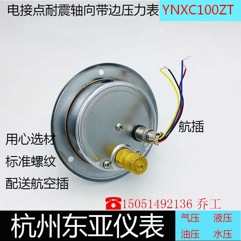 好货.磁助式电接点压力表YNXC100助ZT磁式轴向带边上下限耐震