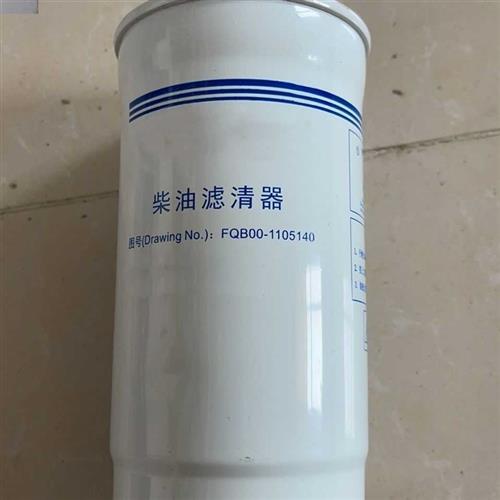 FQB00-1105140柴油滤清器柴油滤芯