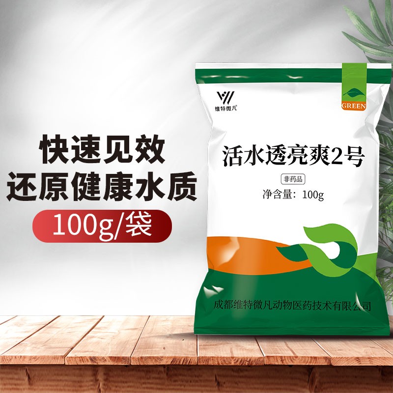 好货活水透亮爽2号鱼塘净水生物除藻生物鱼池蓝藻分解水质稳定澄