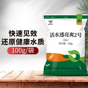 好货活水透亮爽2号鱼塘净水生物除藻生物鱼池蓝藻分解水质稳定澄
