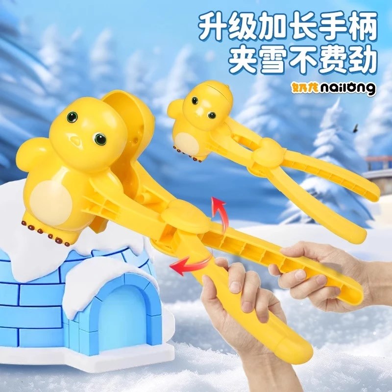 好货创意可爱奶龙雪球夹户外玩雪工具打雪仗神器雪夹堆雪人创意玩