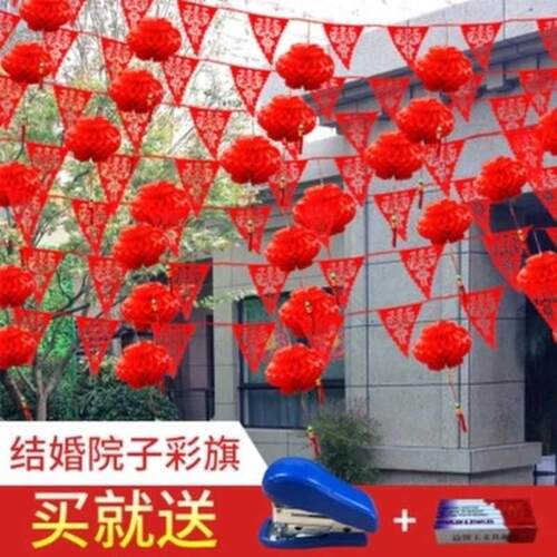 好货彩旗装饰结婚婚庆室外院子小户外灯笼五彩喜字拉花婚礼用品大