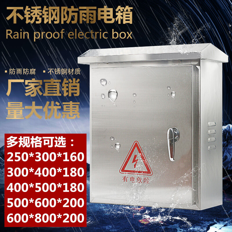 好货家用户外不锈钢配电箱防水室外箱防雨强电箱300*400*500*600*