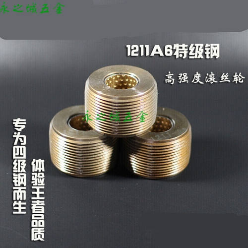 滚丝机配件滚丝轮钢筋直螺纹滚丝轮攻丝机滚丝轮滚丝机滚丝轮不分