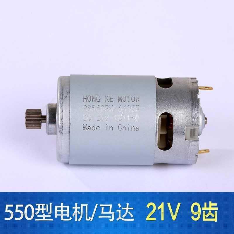 极速全铜电机12v手钻16.8v马达25v转子充电钻锂电手电钻r550通用