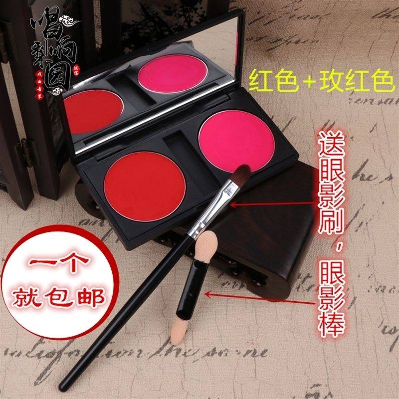 好货越剧盘红锅红色黑色六色京玫红眼影化妆胭脂戏曲用品腮红小生