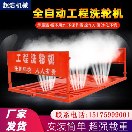好货全自动工程洗轮机 建筑工地洗轮机 全封闭洗车槽平板式工程洗