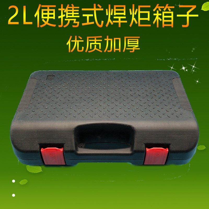 好货包邮 焊炬箱精艺工具箱 2L便携式箱子 空调维修焊具箱 焊枪盒