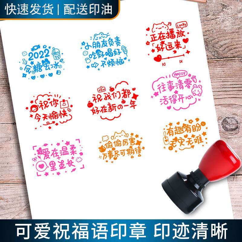 极速光敏手账已完成心想事成印章可爱祝福语文字ins工作学习表情