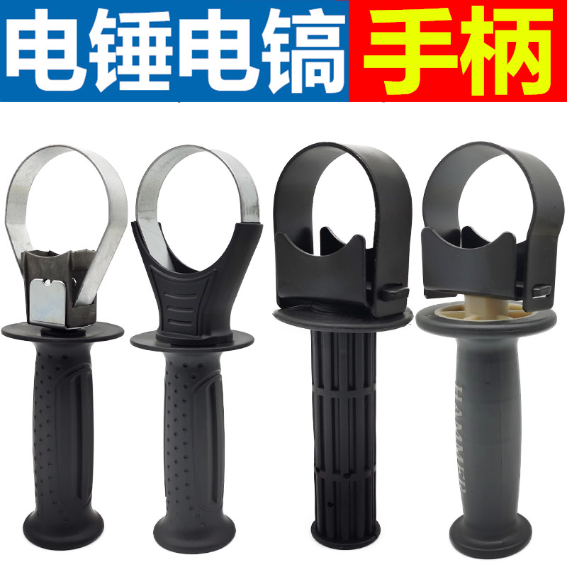 好货26电锤前手柄手电钻冲击钻电镐角磨机辅助手柄通用型电动工具