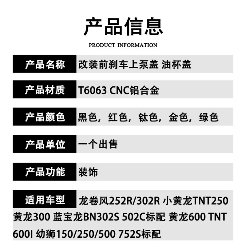 好货适用黄龙600TNT金鹏TRK251/502X改装前刹车上泵盖油壶杯罩