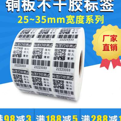 好货铜版纸不乾胶标签纸3219 3020 15 20条码标签纸铜板标签影印