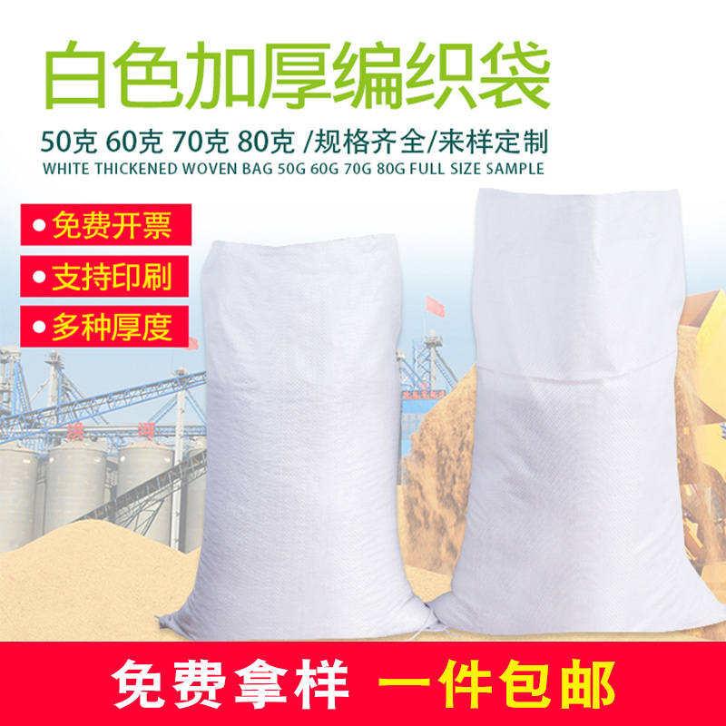 好货白色加厚编织袋蛇皮袋塑料搬家尼龙袋快递打包袋大米包装面粉
