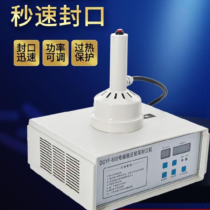 好货手持式电磁感应封口机手压式垫片锡纸瓶盖圆形自动桶口罐子封